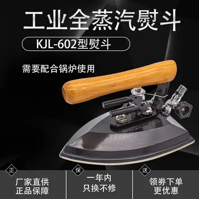 Industrial steam press iron, large capacity, stainless steel boiler
