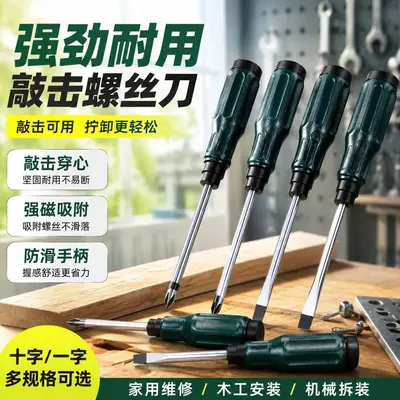 跨境工程维修穿心敲击 十字强磁通心 工厂现货定制螺丝刀套装批发 - 2