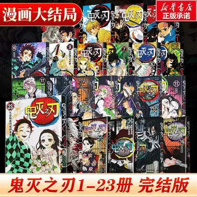 Demon Slayer Manga Complete Set, Volumes 1-23