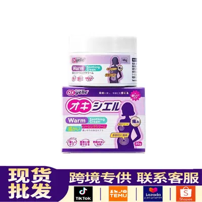 跨境TK热销温热舒适护理膏疼痛身体不适按摩