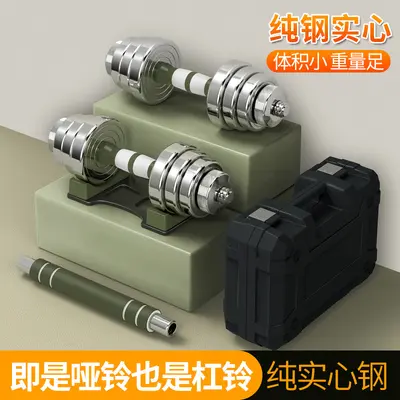 Pure Steel Dumbbell Set Dual-purpose Home Fitness