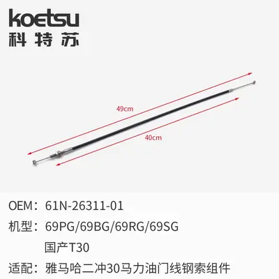 KOETSU Throttle Cable for Yamaha Outboard Motors, Steel Control Cable - 9