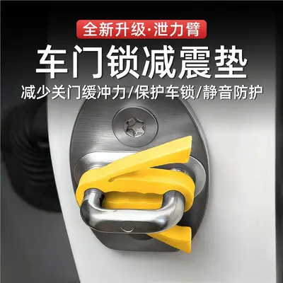 Car Door Closing Buffer Silicone Pad with Door Latch Protective Sleeve - 4