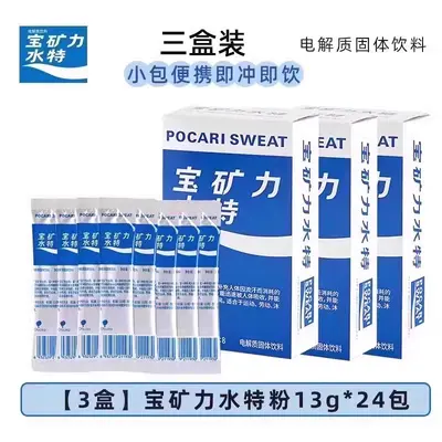 宝矿力水特电解质水粉末12盒小包装冲剂固体功能饮料健身运动补水 - 8