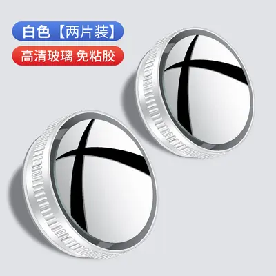 Car reverse gear rearview mirror small round mirror 360 degree rotating blind spot mirror suction cup ultra high definition auxiliary reflector - 8