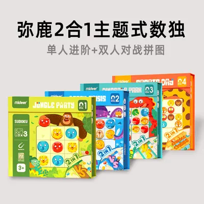 mideer弥鹿入门方块数独桌游磁性2合一棋盘玩具儿童益智竞技磁吸 - 2