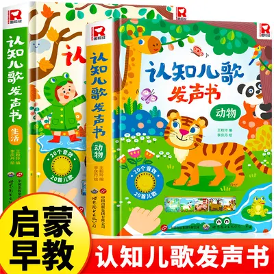 宝宝认知儿歌发声书动物生活篇0-1-2-3岁我身边的声音自然和动物