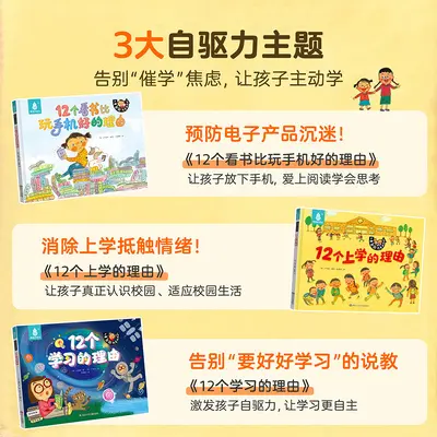 Children's Self-Motivation Picture Book, 12 Reasons, Full Set of 3 - 2
