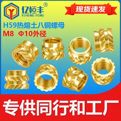 Eight-Tooth Heat-Melt Copper Nuts, M2-M5
