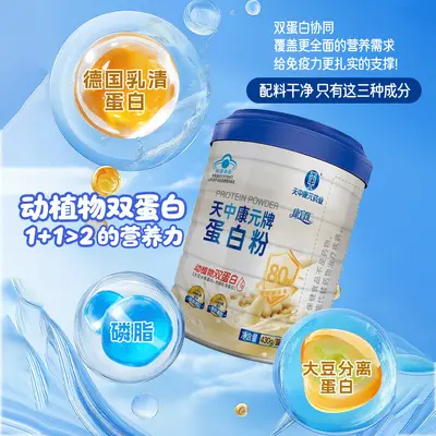 批发天中康元牌蛋白粉 双蛋白  蛋白质粉 中老年人成人男女营养品