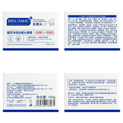 厂家自营 碧素堂植萃净润去黑头鼻膜闭口粉刺毛孔清洁鼻头贴撕拉 - 5