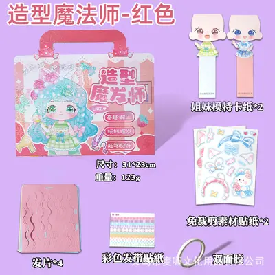 Magic Hairstylist Quiet Sticker Book, DIY Paper Cutting Set - 10