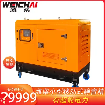 Weichai 20 kW Dieselgenerator mit Schalldämmbox