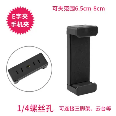 1/4 gimbal telefon klipsi balık ağzı klip tablet klip üç konumlu klip canlı telefon tutucu çekim telefon aksesuarları - 11