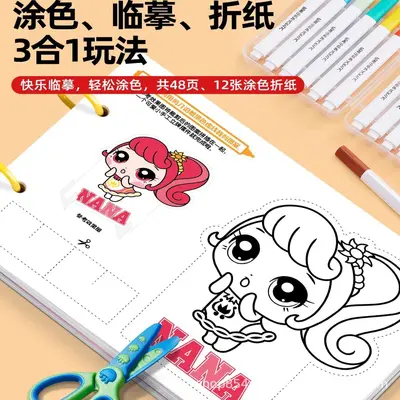 奇妙萌可萌绘涂色本儿童3到6岁女孩画画本启蒙本涂鸦填色书玩具