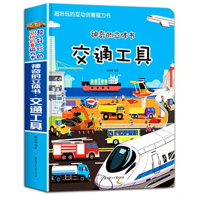 有趣的立体书动物的朋友3d立体翻翻书 宝宝益智启蒙认知故事书