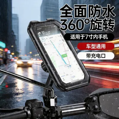 Electric Motorcycle Mirror Waterproof Phone Holder, Rainproof Touch-Operated Navigation Ph