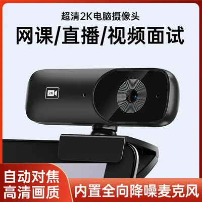 严选高清电脑摄像头自动对焦视频网络高清2K直播神器USB电脑摄像 - 3