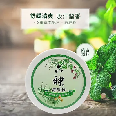 Liushen Bebek Pudrası, Serinletici, 150 g - 5