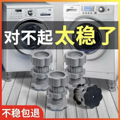 洗衣机底座增高脚垫防滑防震静音脚垫通用可调节全自动滚筒用垫子 - 2