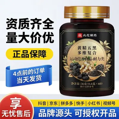 黄精五黑多维复合五黑草本复合咀嚼片源头工厂电商爆款现货代发