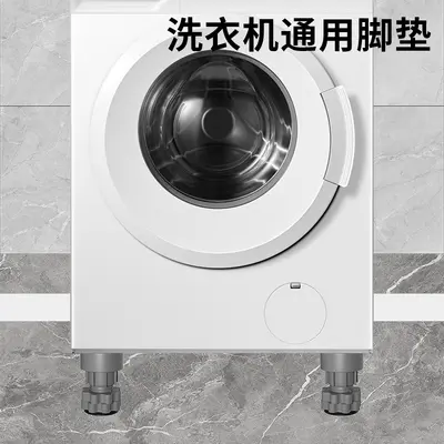 Universal washing machine base feet pads for refrigerator quiet pulsator drum with elevation, shock absorption, non-slip, vibration damping, moisture resistant.