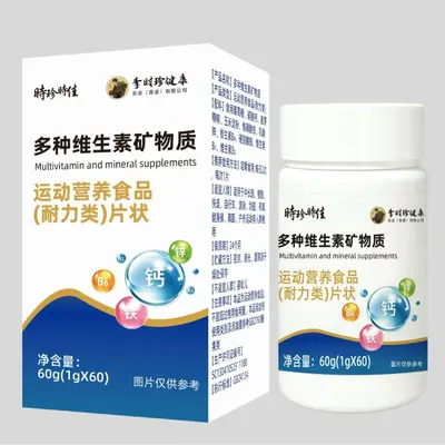 【热】多种维生素矿物质运动营养食品耐力类片状一件代发工厂直供