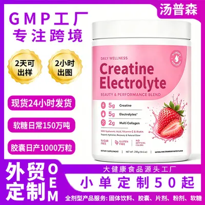 跨境爆款 胶原肌酸电解质饮料CreatineElectrolyte运动维C补充剂 - 7
