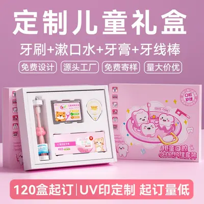 儿童口腔医院护理套装牙刷牙膏牙线漱口水礼盒套装可UV印宣传信息