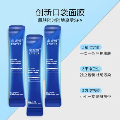 金妮雅海洋胶原蛋白补水睡眠面膜温和保湿改善熬夜肌现货现发