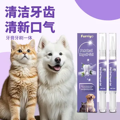 FURRIYO  宠物洁牙笔  去牙垢牙渍宠物洁齿凝胶 口腔清洁宠物牙膏