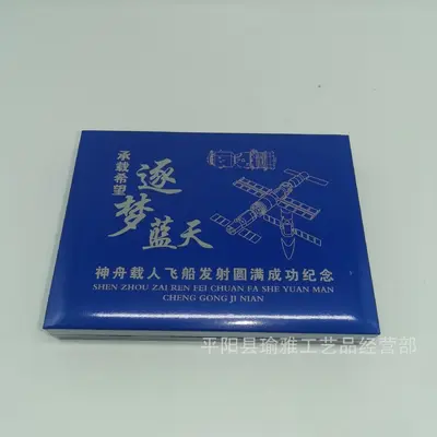 China Dream Space Theme Commemorative Medal Set of 6