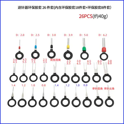 Car Connector Pin Extractor Tool, Round Pointed Double Pin, Push-Pull Type - 13