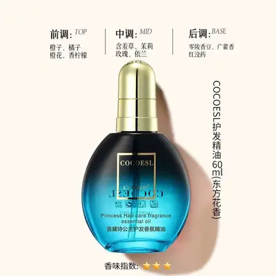 LUODAIS COCO Perfumed Leave-In Hair Oil 80ml - 8