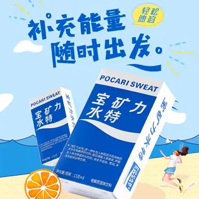 宝矿力水特电解质水粉末12盒小包装冲剂固体功能饮料健身运动补水