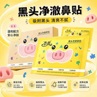 奈派黑头净澈鼻贴清爽自然收缩毛孔深层清洁黑头鼻贴神器代发
