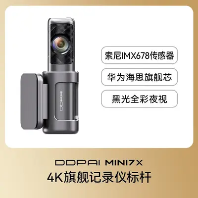 盯盯拍MINI7X行车记录仪4k超清夜视2025新款汽车远程监控前后双摄 - 7