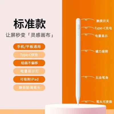 Capacitive Stylus for Huawei and Apple iPad - 9