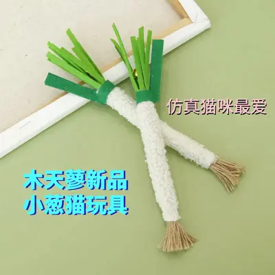Catnip Scallion Cat Toy, Realistic Vegetable Design, Bite-Resistant - 1