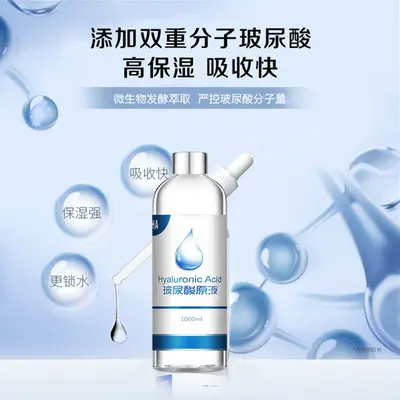 小分子玻尿酸原液 透明质酸补水保湿水淡纹精华液 玻尿酸纯露院装