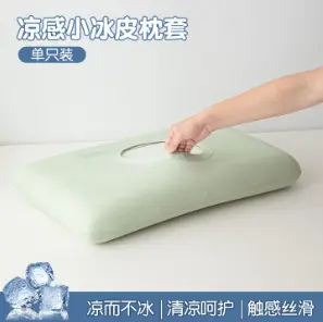 Ice silk pillowcase, breathable, memory foam compatible - 9
