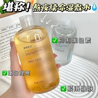 【48小时内发货】玻尿酸虾青素保湿精华水提亮肤色补水收缩毛孔超 - 4
