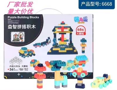 儿童拼装积木68粒大颗粒积木DIY亲子早教动脑拼插手提礼盒积木 - 7