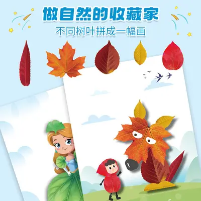 创意树叶画儿童DIY材料包动手动脑创意作业宝宝益智启蒙手工画册