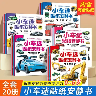 Vehicle-Themed Sticker Book for Children's Concentration Training