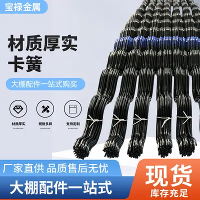 Black greenhouse film fixing spring clip, wind-resistant