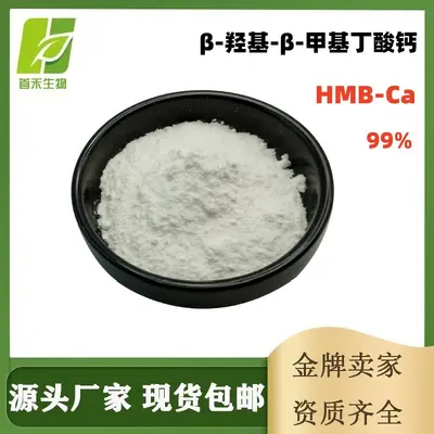 β-羟基-β-甲基丁酸钙99% HMB-Ca 135236 -72-5 运动营养原料