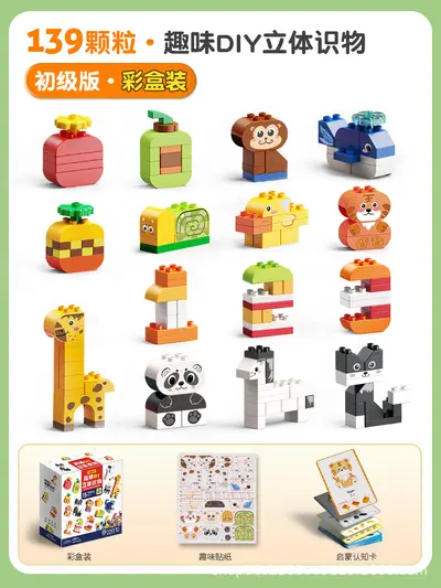 费乐百变儿童创意拼装2177大颗粒积木动物园亲子互动益智早教玩具 - 7