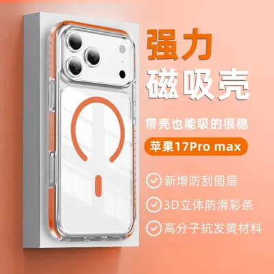 适用于iPhone17Pro Max新品透明磁环手机壳16晶盾彩条防摔盔甲壳 - 4