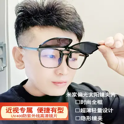 Grenzüberschreitende TR90 Xiaomi-Style Polarisierte Sonnenbrille, Sonnenschutz, Fahrbrille mit hochklappbarer Funktion, HD-Sonnenbrille mit UV-Schutz, Brillenclip
